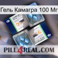 Гель Камагра 100 Мг viagra5